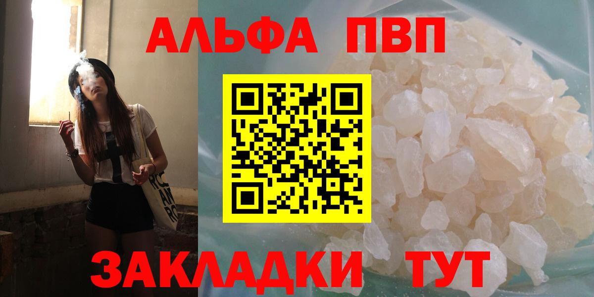 Alfa_PVP кристаллы  дарнет шоп  Балашиха  APVP VHQ  Вход с VPN  Alfa_PVP Crystall 