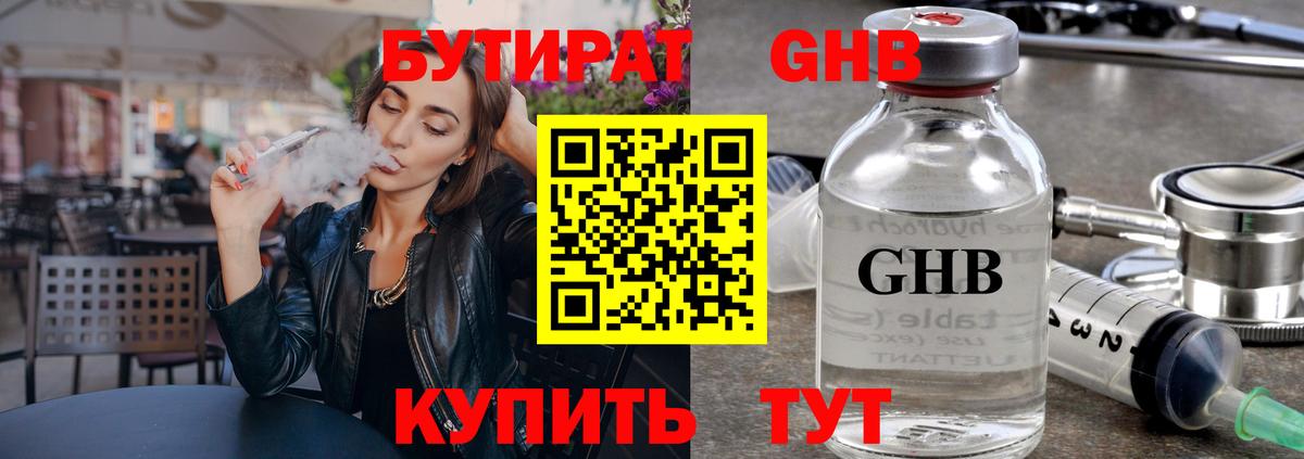 Бутират Butirat  Вход с VPN  Балашиха 