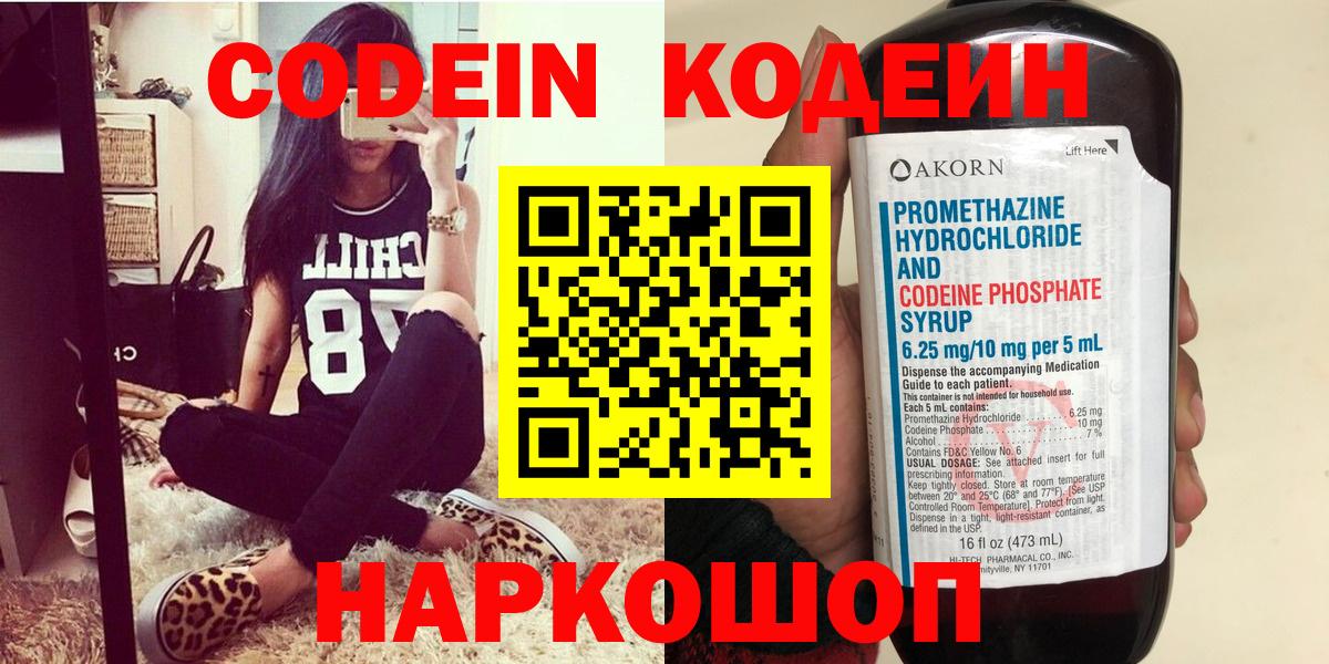 Кодеиновый сироп Lean Purple Drank  Вход с VPN  Балашиха  Кодеиновый сироп Lean Purple Drank 