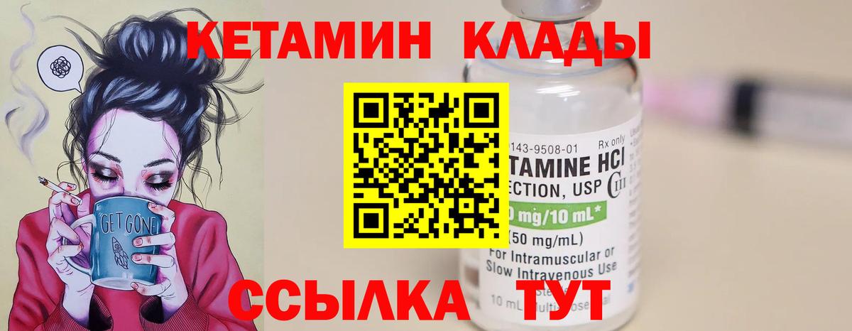 Кетамин ketamine  Вход с VPN  Балашиха 
