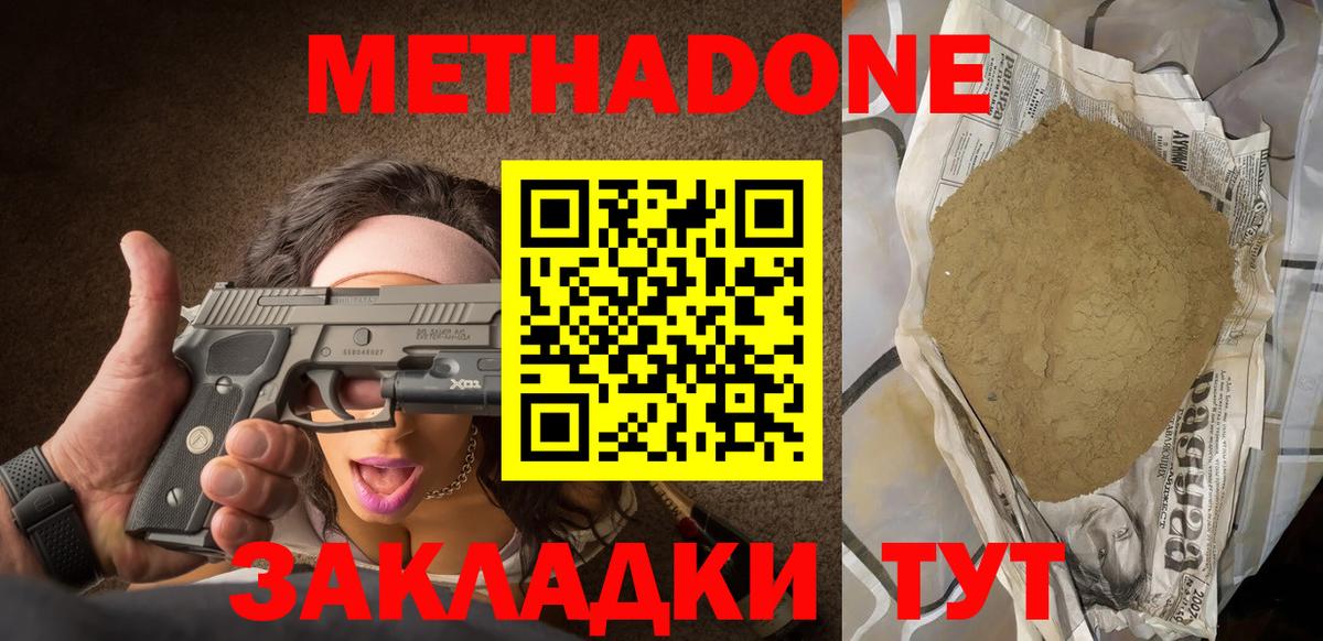 МЕТАДОН methadone Балашиха