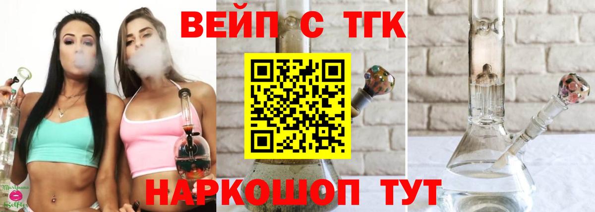 Дистиллят ТГК вейп с тгк  Вход с VPN  Балашиха 