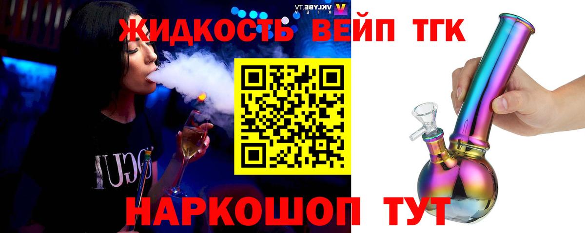 Дистиллят ТГК жижа  Балашиха 